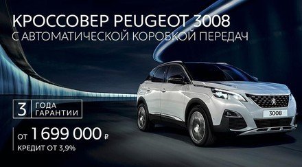 НОВЫЙ PEUGEOT 3008