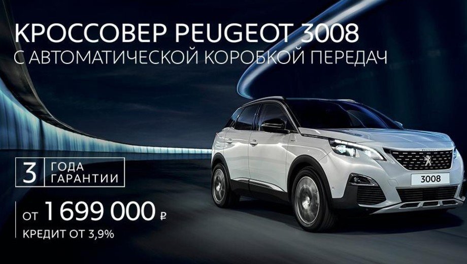 НОВЫЙ PEUGEOT 3008