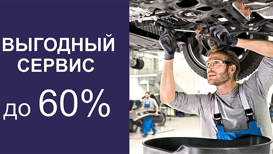 ВЫГОДНЫЙ СЕРВИС