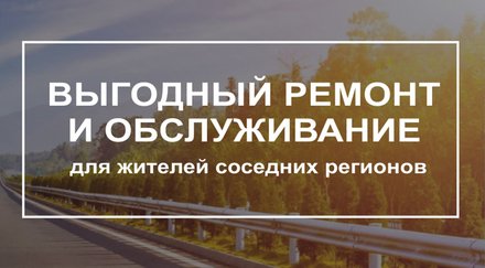 ВЫГОДНЫЙ РЕМОНТ И ОБСЛУЖИВАНИЕ