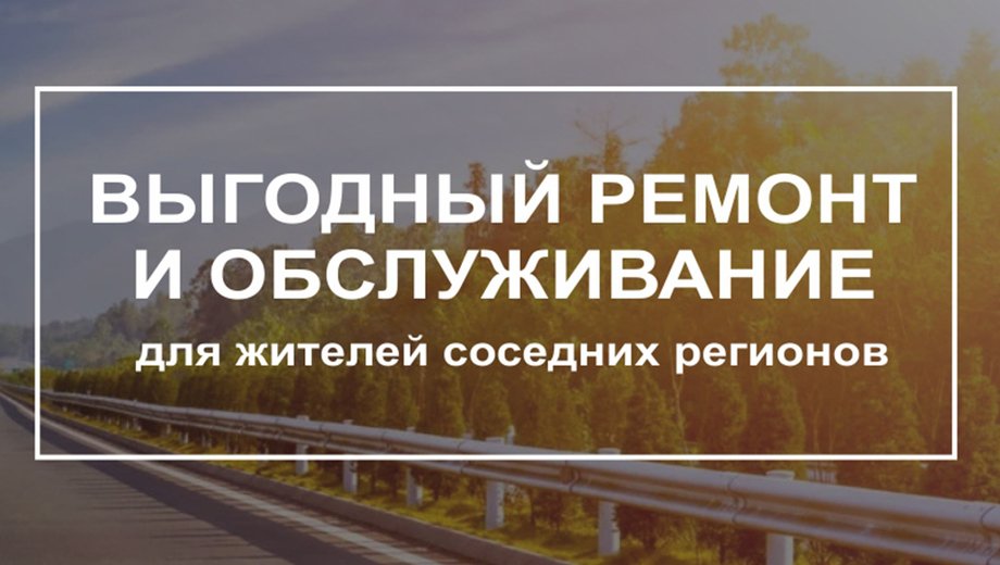 ВЫГОДНЫЙ РЕМОНТ И ОБСЛУЖИВАНИЕ