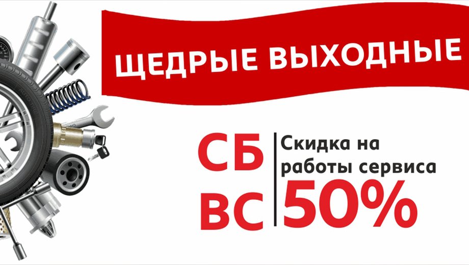 ПРОВЕДИ ВЫХОДНЫЕ С ВЫГОДОЙ!