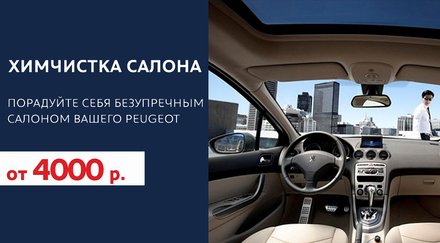 ХИМЧИСТКА САЛОНА