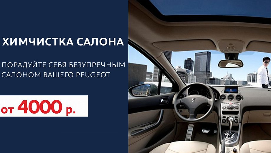ХИМЧИСТКА САЛОНА