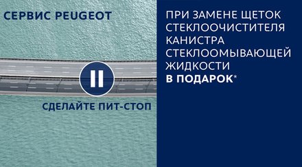ЩЕТКИ СТЕКЛООЧИСТИТЕЛЯ
