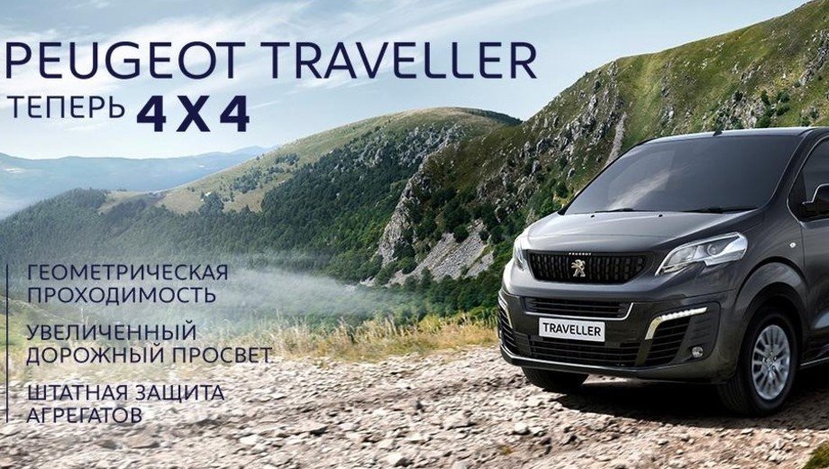 PEUGEOT Traveller 4x4