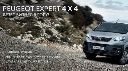 EXPERT 4X4