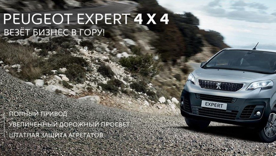 EXPERT 4X4
