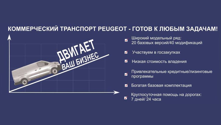 Коммерческие автомобили Peugeot